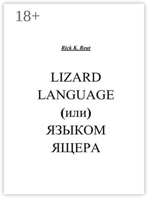 cover image of Lizard language, (или) Языком ящера